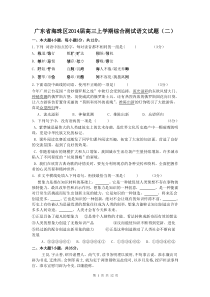 广东省海珠区2014届高三上学期综合测试语文试题(二)(