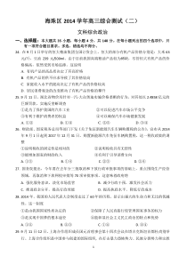 广东省海珠区等四区2015届高三联考文综政治