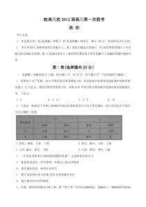 安徽省皖南八校2012届高三第一次联考政治