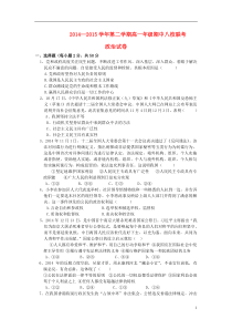 安徽省祁门县2014-2015学年高一政治下学期八校期中联考试题