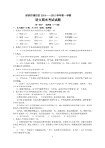 广东省深圳市福田区2014-2015学年度八年级上期期末考试语文试卷及答案