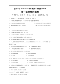 广东省湛江一中2011-2012学年高一下学期期末生物试题