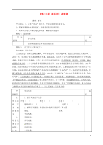 广东省河源市中英文实验学校八年级语文上册《第10课谈语言》讲学稿