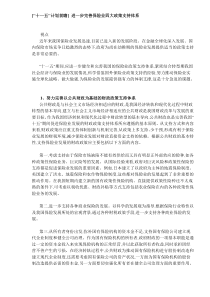 进一步完善保险业四大政策支持体系（DOC 7）