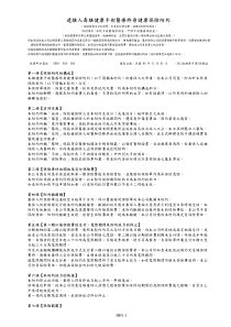 远雄人寿雄健康手术医疗终身健康保险附约