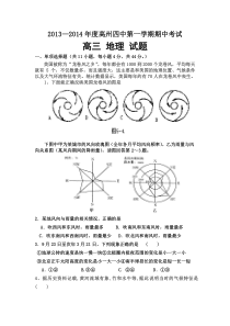 广东省高州四中2014届高三上学期期中考试地理试题Word版含答案