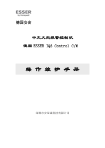 安舍IQ8中文机操作手册