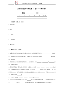 广东石油加油站计量员考核试题