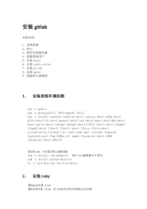 安装gitlab服务器记录