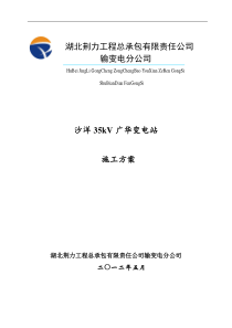 广华改造施工方案新
