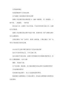 安装知识问答