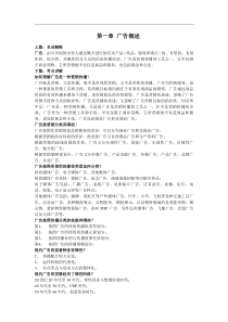 广告学教程笔记(张金海姚曦)