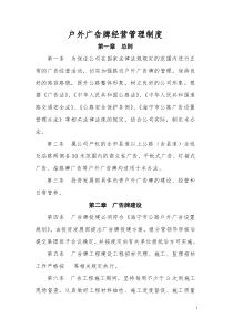 广告牌管理制度