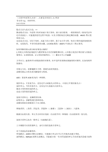 北京科技大学《工程中的有限元方法》-上课笔记