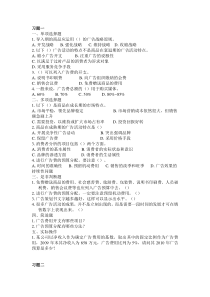 广告策划岗位的习题及答案