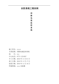 安防系统工程实例