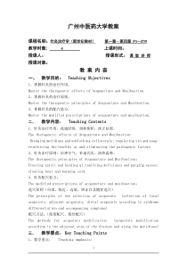 广州中医药大学教案