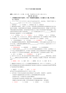 广州二中2008届高三政治试卷