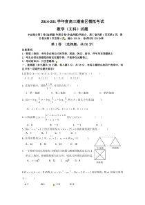 广东省汕头市潮南区2015届高三5月高考模拟数学(文)试题Word版含答案