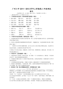 广州六中11-12学年高二上学期期中考试(语文)