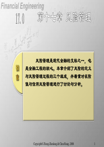郑振龙金融工程17
