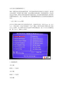 完全CMOS设置图解教程