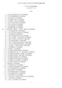 广州市卫生监督工作手册2005