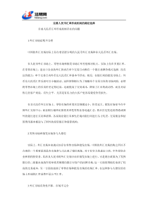 完善人民币汇率形成机制的路径选择