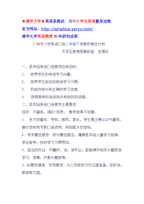 广州市小学英语口语二年级下册教材教法分析