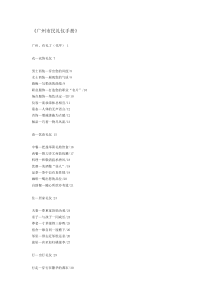 广州市市民礼仪手册