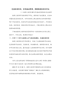 完善标准体系,夯实基础管理,持续推进标准化作业