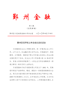 鄞州金融XXXX年第8期-鄞州金融网-宁波市鄞州区人民