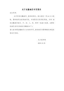 完整病历书写要求