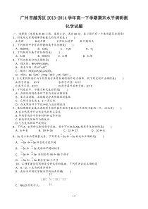 广州市越秀区2013高一化学调研试题