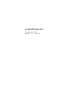 重庆农村商业银行股份有限公司