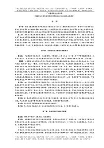 广州番职院机电系2013届毕业生顶岗实习管理办法(试行gai)