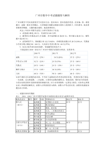 广州近三年中考数学试题分析