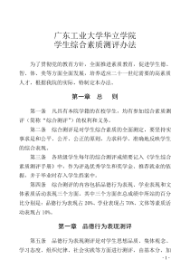 广工学生手册2012年-综合测评