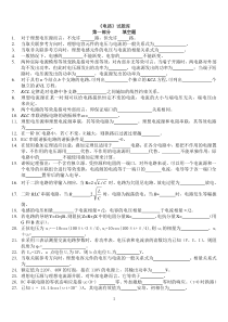 广工电路试题库