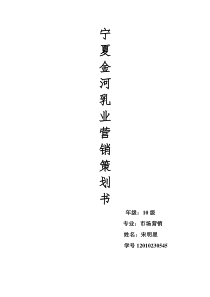 广泽乳业营销策划书2