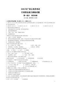 广西05年行政真题及答案