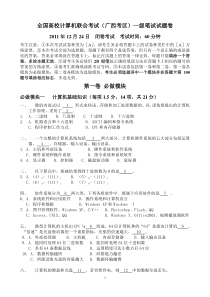 广西2011年12月24日计算机一级考试题目