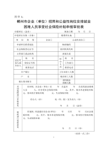 郴州市企业(单位)招用和公益性岗位安排就业困难人员享受社会保险补贴