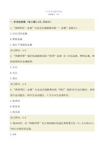 广西主体功能区规划试题及答案(满分)