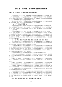 定向井水平井井身轨迹控制