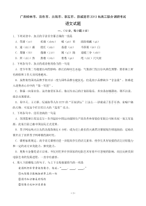广西五市2013届高三3月联考语文试题