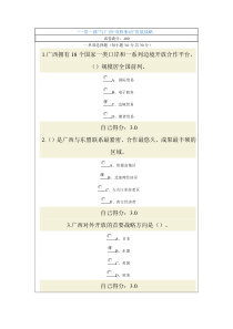 广西公务员“一带一路”与广西“双核驱动”发展战略考题