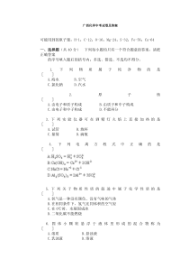 广西化学中考试卷及答案