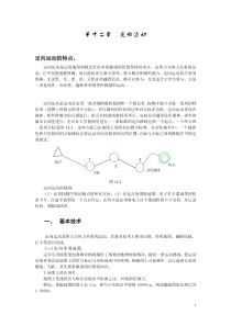 定向理论作业