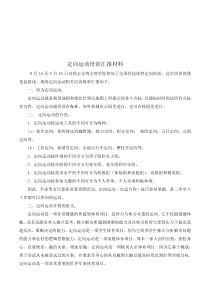 定向运动培训汇报材料